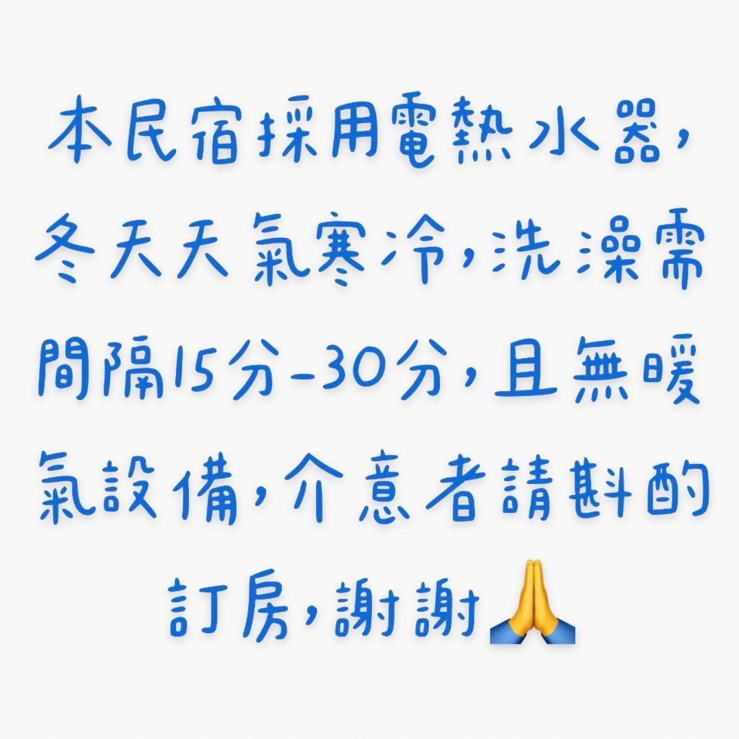 池上福吉園民宿 請勿透過阿勾達訂房 外观 照片
